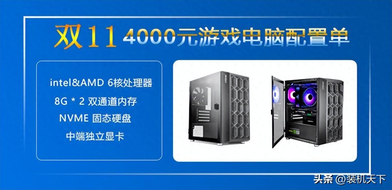配置INTEL和AMD的CPU，最新4000元电脑最强组装